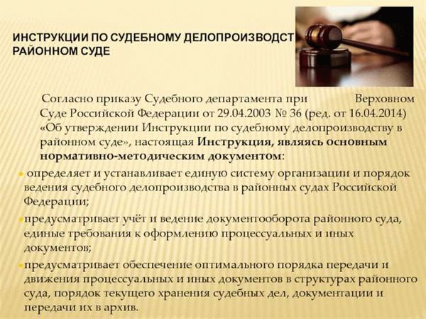 Секретарь судебного заседания: правовые аспекты работы